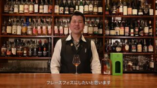 国産蒸留酒の楽しみ方第12話「Mitosaya Botanical Distillery 131 FREISE DE BOIS」千葉県の薬草園を改造した蒸留所で製造 無農薬・無化学