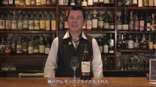 国産洋酒の楽しみ方第18話「桜尾蒸留所　ジャパニーズモルトシェリーカスク」
