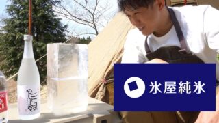初春のキャンプ地で盛大に焼酎を飲む【氷屋純氷】