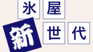 No.64　森田裕次郎