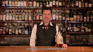 国産洋酒の楽しみ方第13話「サントリー山崎シングルモルトウイスキーミズナラカスク2020年エディション」